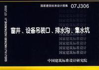 ：窗井、设备吊装口、排水沟、集水坑