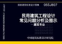 ：民用建筑工程设计常见问题分析及图示－建筑专...