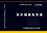 ：变形缝建筑构造