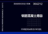 ：钢筋混凝土烟囱