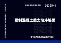 ：预制混凝土剪力墙外墙板