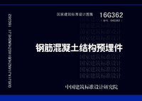 ：钢筋混凝土结构预埋件