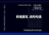 ：砖墙建筑、结构构造