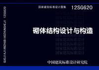 ：砌体结构设计与构造