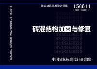 ：砖混结构加固与修复