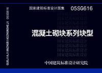 ：混凝土砌块系列块型