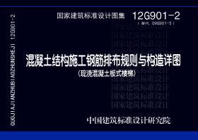 ：混凝土结构施工钢筋排布规则与构造详图（现浇...