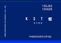 ：KST板（参考图集）