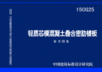 ：轻质芯模混凝土叠合密肋楼板