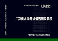 ：二次供水消毒设备选用及安装