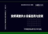 ：变频调速供水设备选用与安装