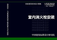 ：室内消火栓安装