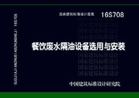 ：餐饮废水隔油设备选用与安装