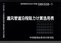 ：通风管道沿程阻力计算选用表