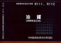 ：油罐（2006年合订本）