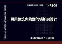 ：民用建筑内的燃气锅炉房设计