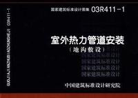 ：室外热力管道安装(地沟敷设)
