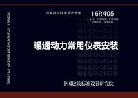 ：暖通动力常用仪表安装