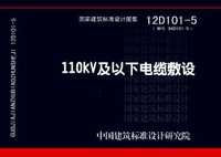 ：110kV及以下电缆敷设