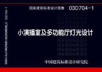 ：小演播室及多功能厅灯光设计