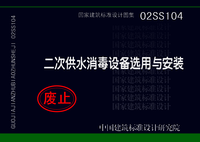 ：二次供水消毒设备选用与安装