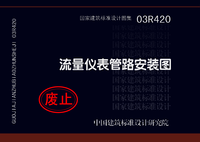 ：流量仪表管路安装图