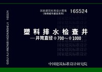 ：塑料排水检查井-井筒直径Φ700～Φ1000