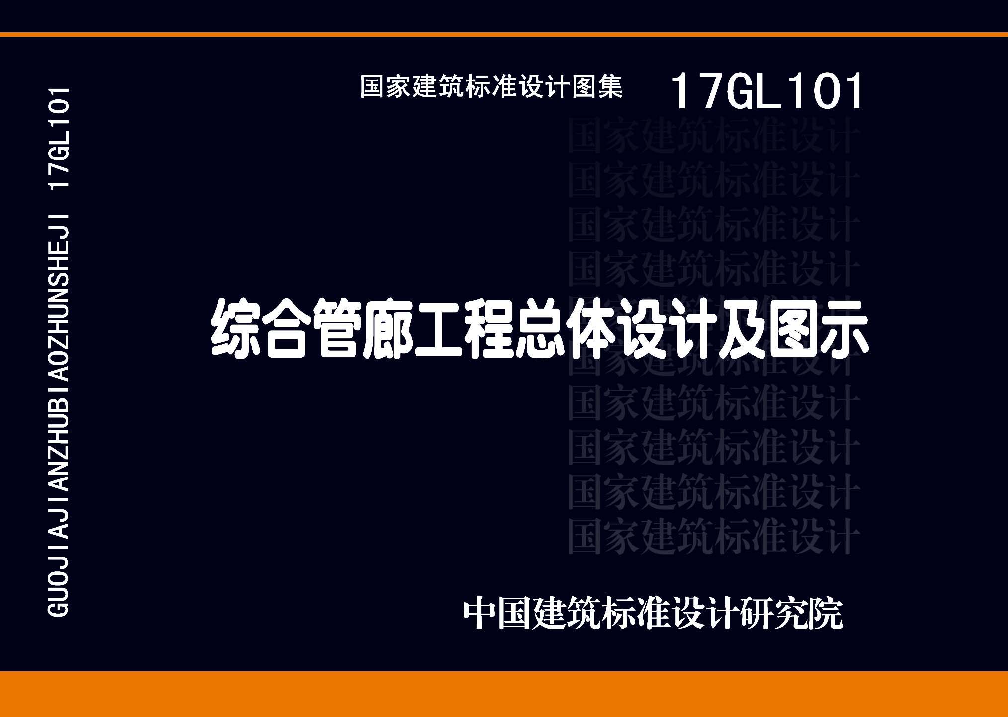 ：综合管廊工程总体设计及图示