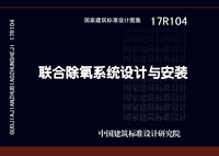 ：联合除氧系统设计与安装