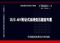 ：35/0.4kV附设式油浸变压器室布置