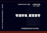 ：管道穿墙、屋面防水套管
