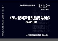 ：XZW50型消声弯头选用与制作