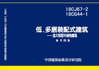 ：装配式建筑—远大轻型木结构建筑