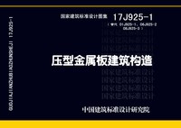 ：压型金属板建筑构造