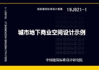 ：城市地下商业空间设计示例