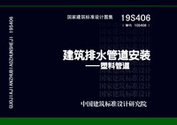 ：建筑排水管道安装——塑料管道
