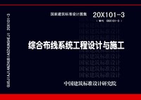 ：综合布线系统工程设计与施工