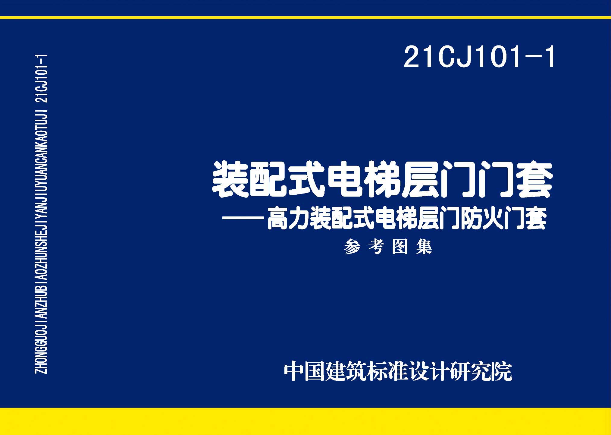 ：装配式电梯层门门套——高力装配式电梯层门...