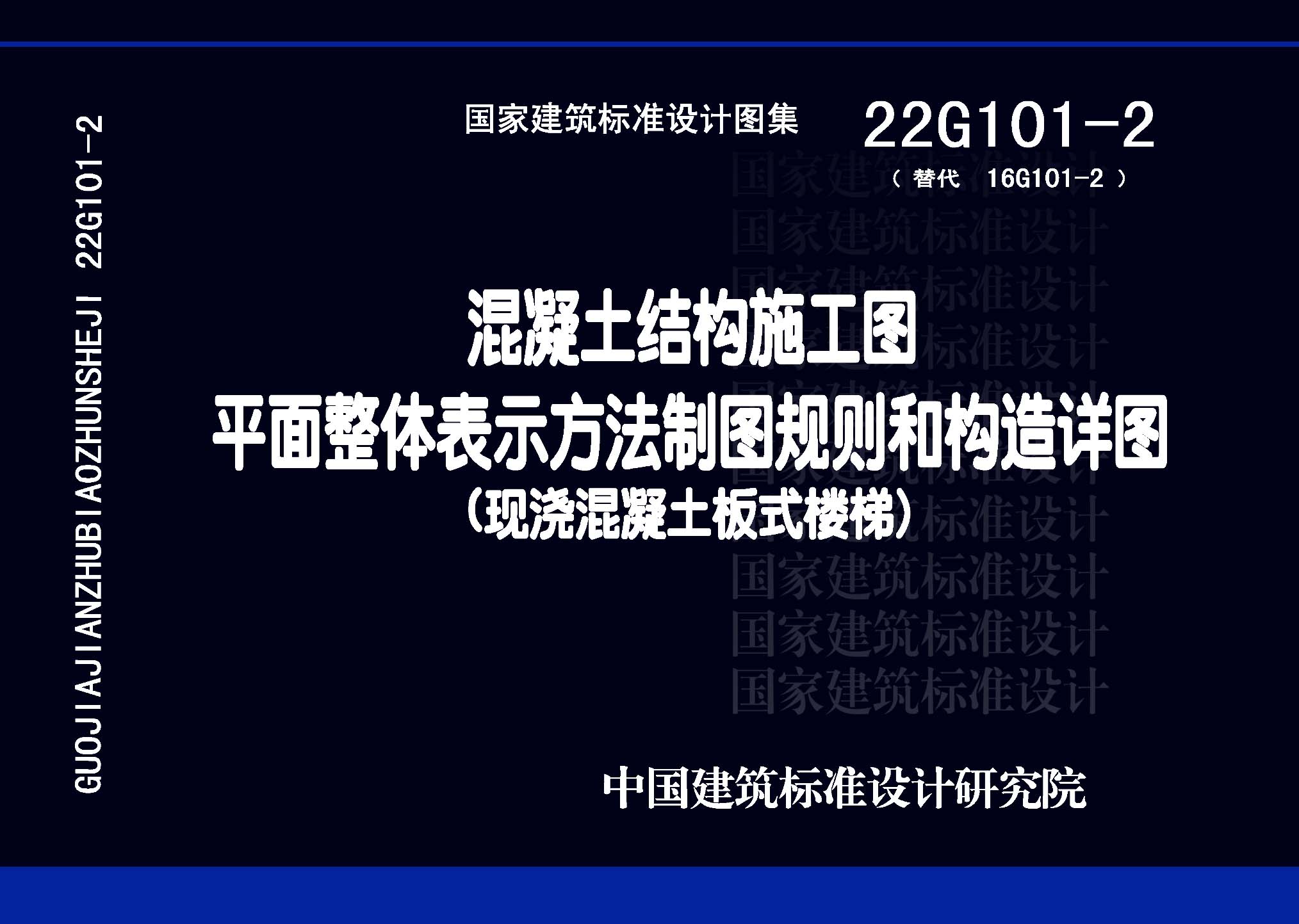 ：混凝土结构施工图平面整体表示方法制图规则和...