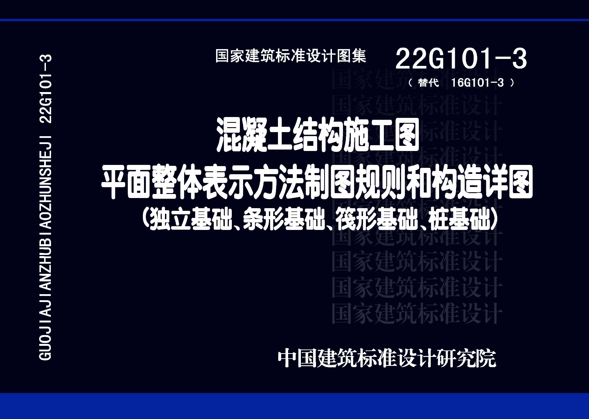 ：混凝土结构施工图平面整体表示方法制图规则和...