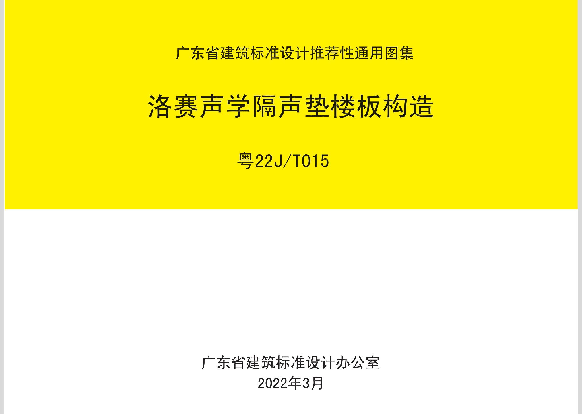 ：洛赛声学隔声垫楼板构造