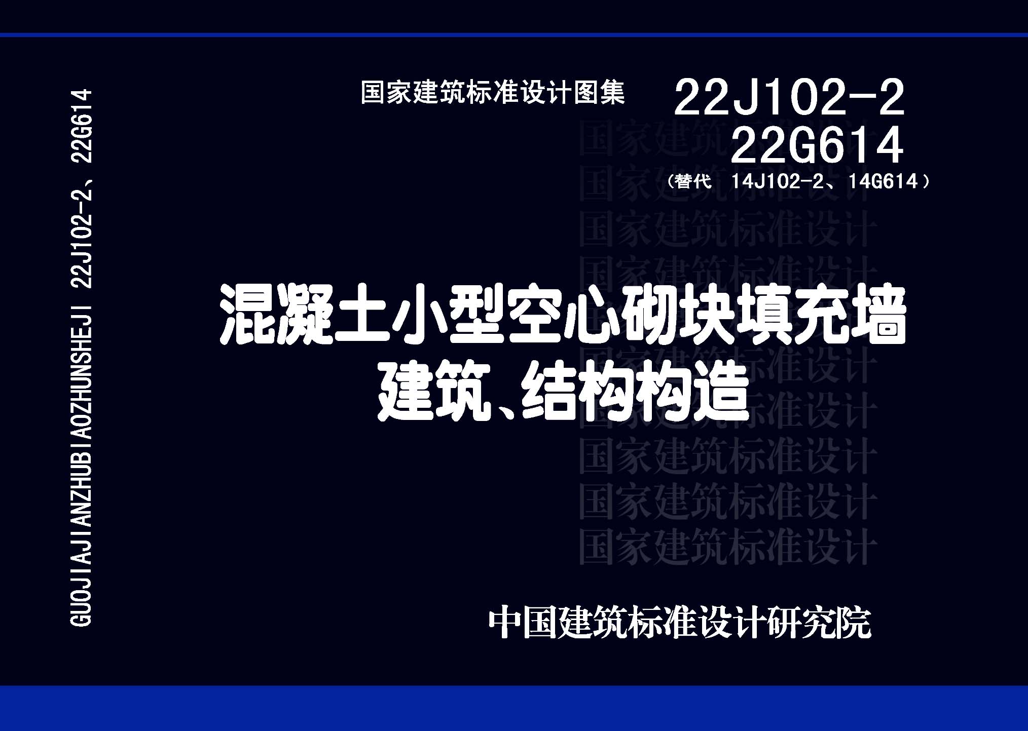 ：混凝土小型空心砌块填充墙建筑、结构...