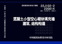 ：混凝土小型空心砌块填充墙建筑、结构...