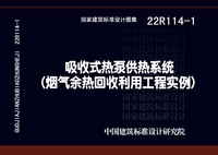 ：吸收式热泵供热系统（烟气余热回收利用工程实...