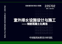 ：室外排水设施设计与施工——钢筋混凝土化粪池