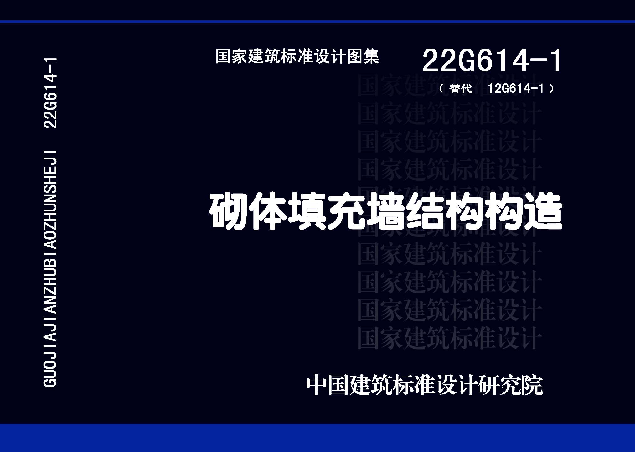 ：砌体填充墙结构构造