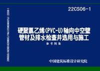 ：硬累氯乙烯CPVC-U) 轴向中空壁管材及排水检查...