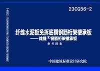 ：纤维水泥板免拆底模钢筋桁架楼承板——维捷®...