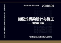 ：装配式桥梁设计与施工——钢板组合梁