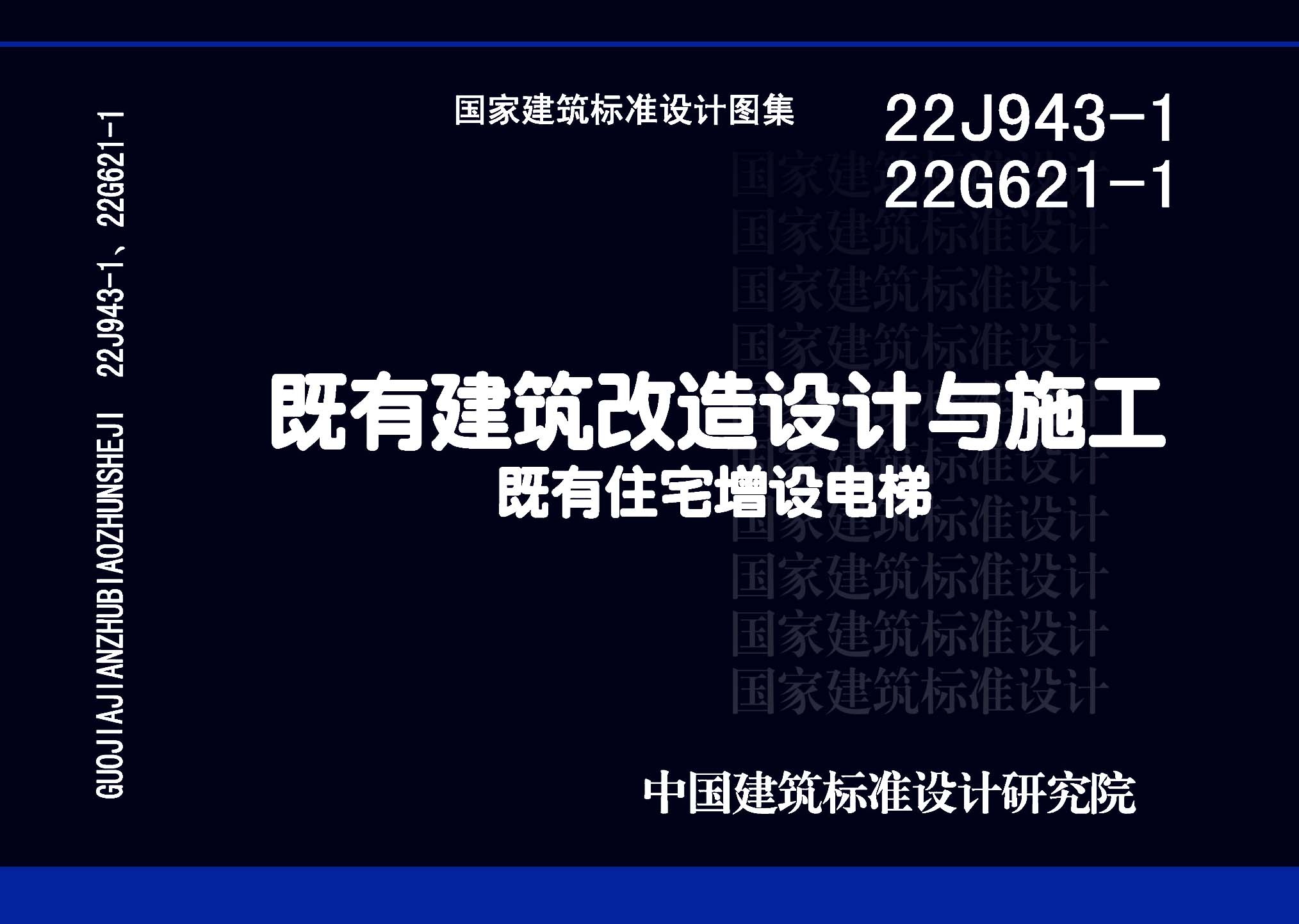 ：既有建筑改造设计与施工既有住宅增...